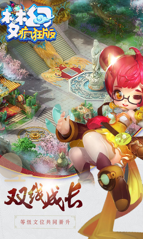 梦幻疯狂版截图4