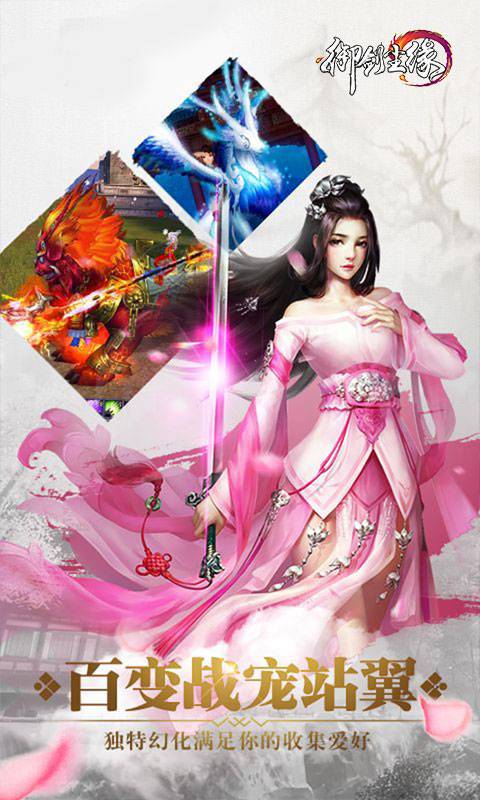 御剑尘缘截图2