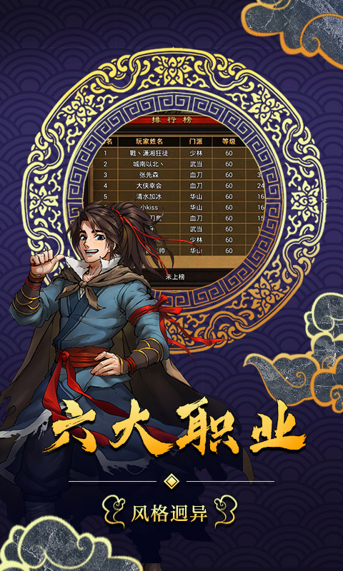 六大门派截图2