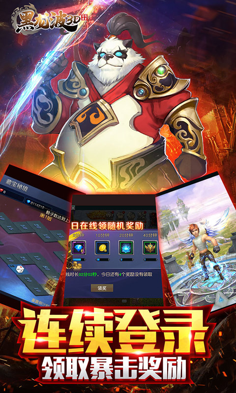 黑龙波3D：奇迹归来截图4