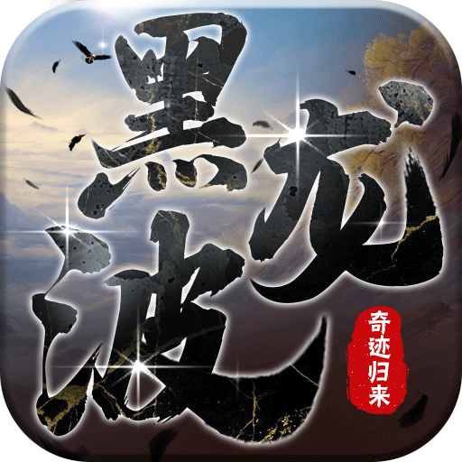 黑龙波3D：奇迹归来