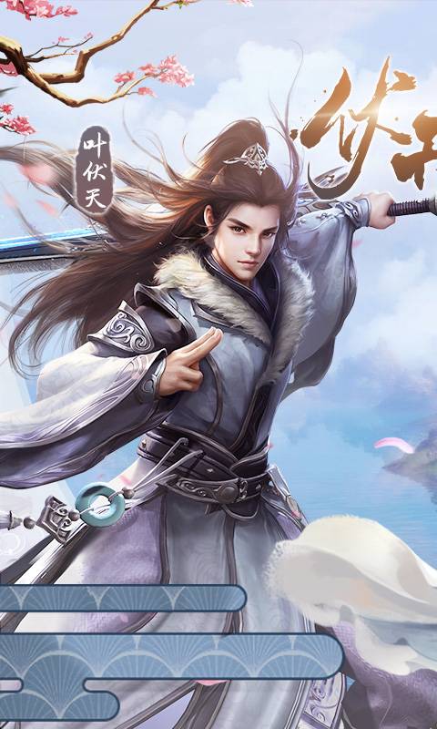 伏天氏：群雄逐鹿截图1