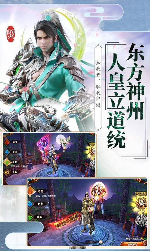 伏天氏：群雄逐鹿截图3
