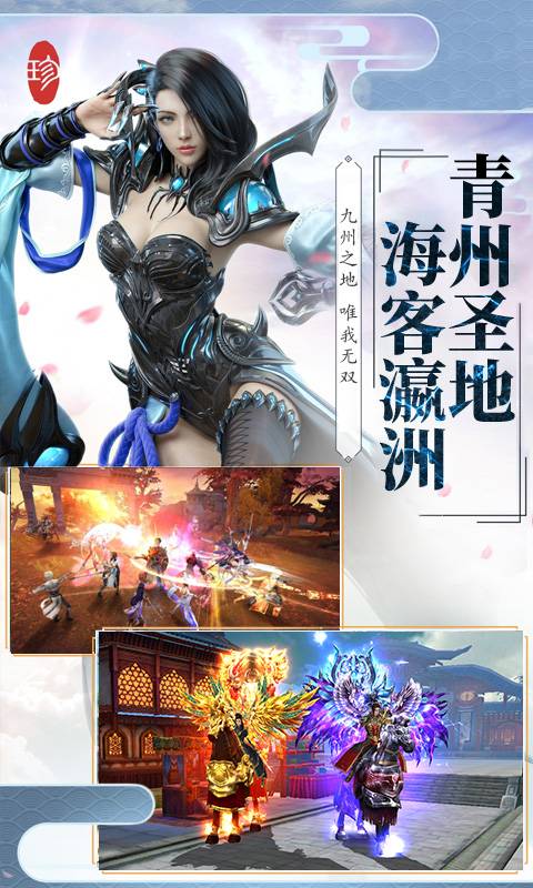 伏天氏：群雄逐鹿截图4