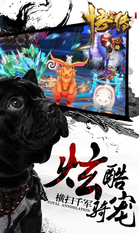 悟空传-紫霞情缘截图1
