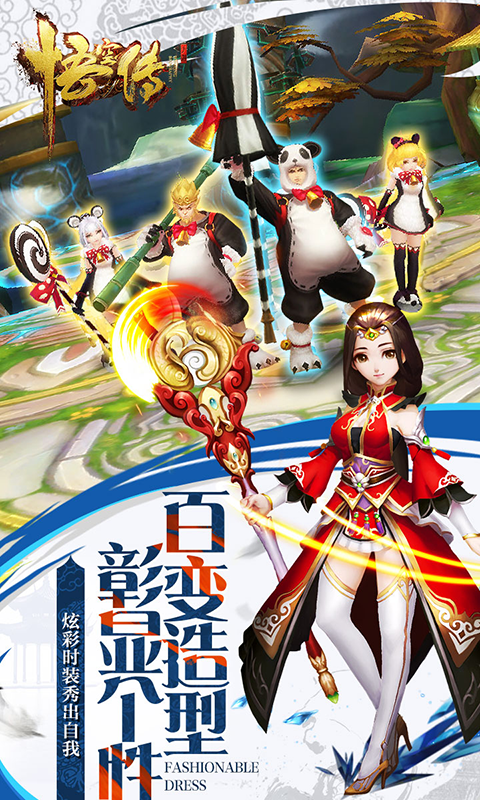 悟空传-紫霞情缘截图2