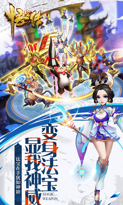 悟空传-紫霞情缘截图4