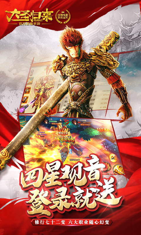 西游记之大圣归来（无限）截图2