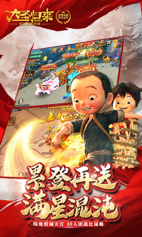 西游记之大圣归来（无限）截图4