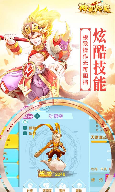 神都降魔截图3