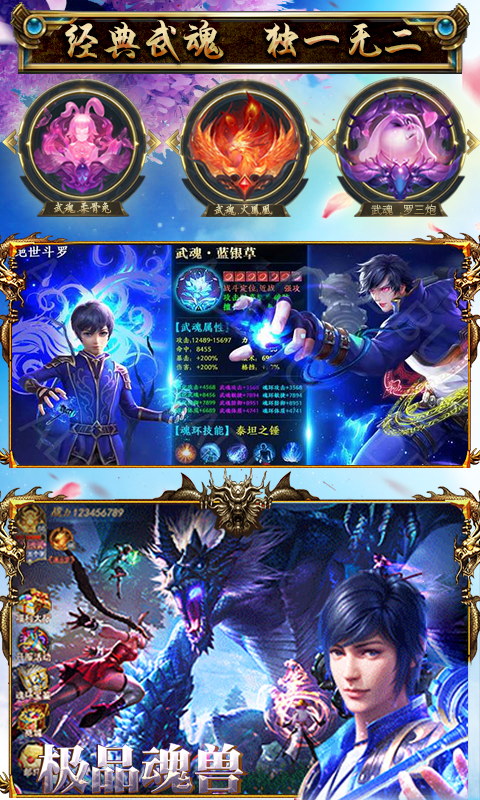 封号斗罗截图2