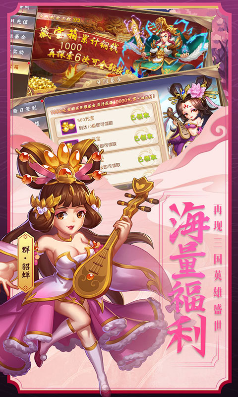 勇闯三国（星耀特权）截图3