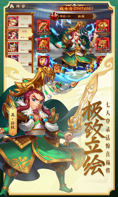 勇闯三国（星耀特权）截图4