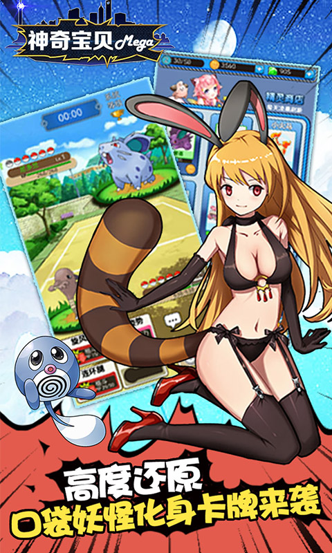 神奇宝贝mega截图4