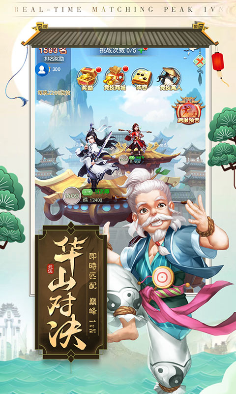 天下五绝截图4