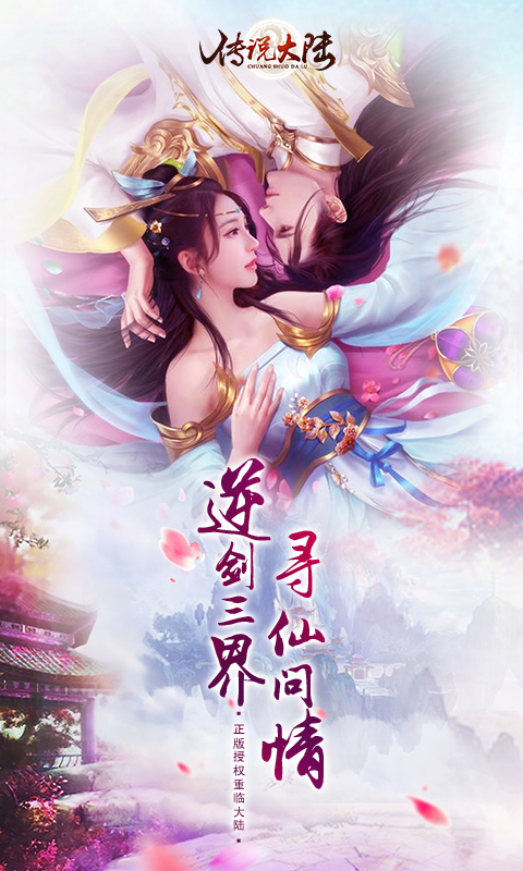 传说大陆截图1