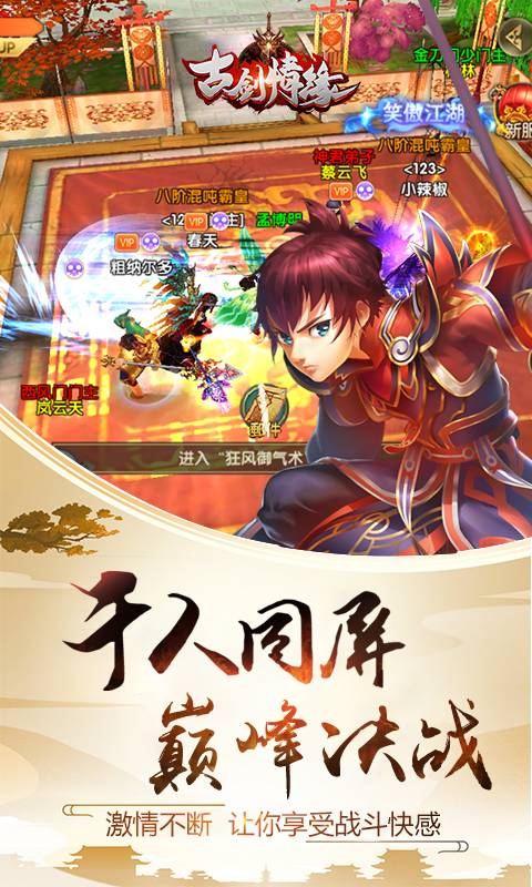 古剑情缘截图1