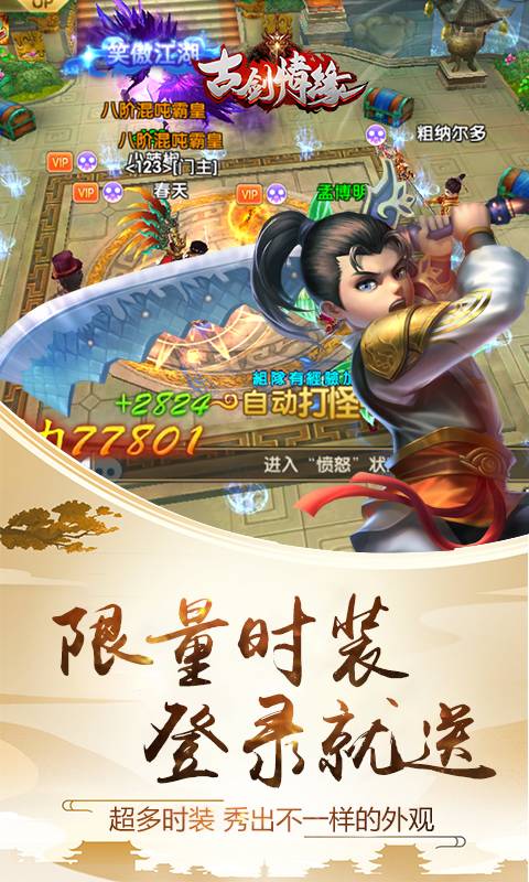 古剑情缘截图2