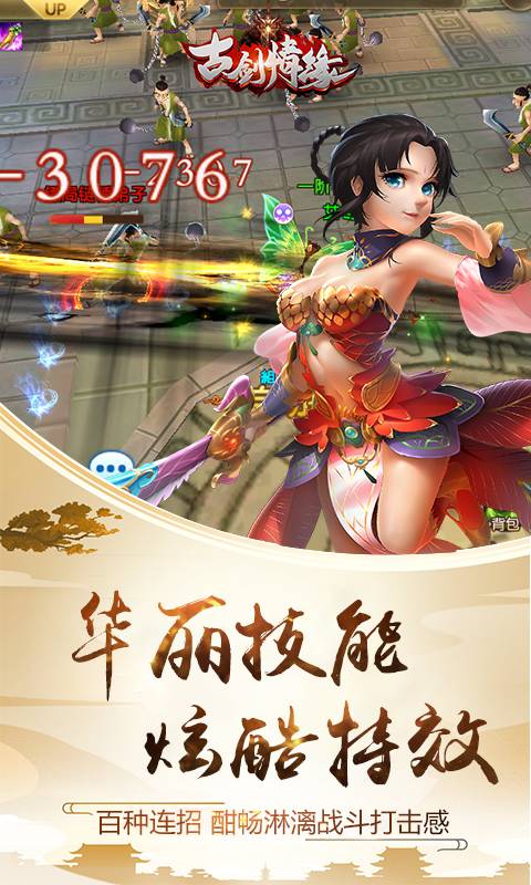古剑情缘截图4