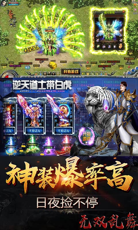 无双乱舞截图4