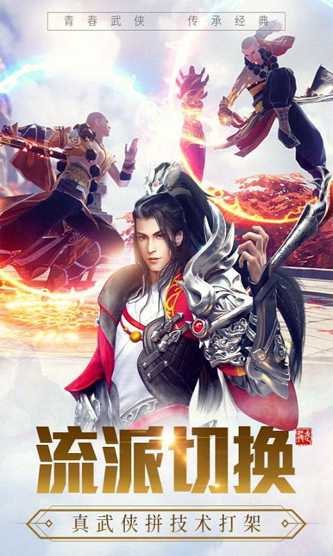龙武-硬核武侠截图2