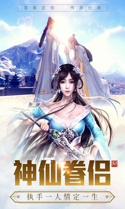 龙武-硬核武侠截图4