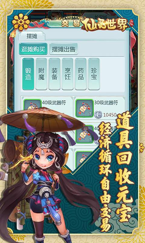 仙灵世界截图2