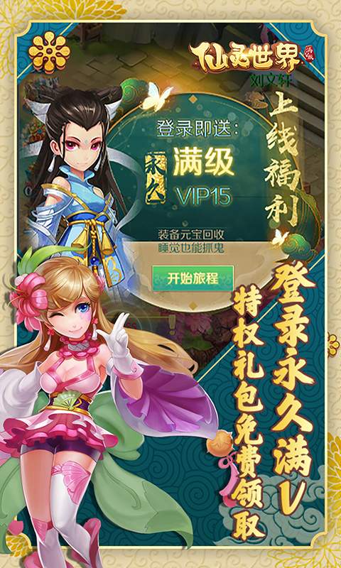 仙灵世界截图3