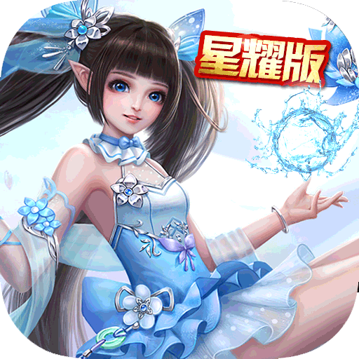 大天劫（星耀）