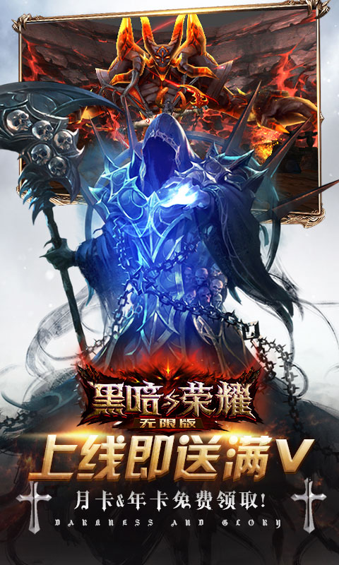 黑暗与荣耀（商城）截图3