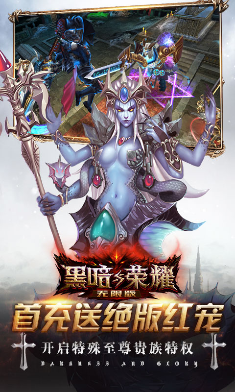 黑暗与荣耀（商城）截图4