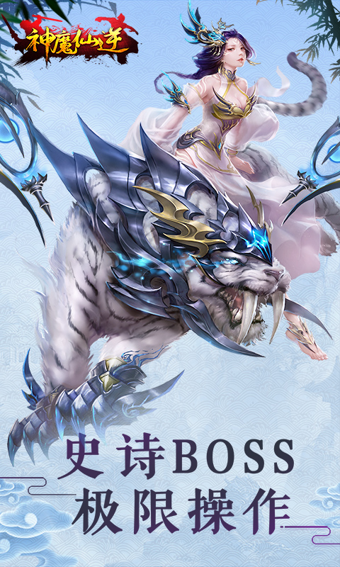 神魔仙逆(至尊)截图1