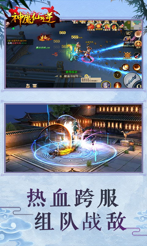 神魔仙逆（至尊）截图2