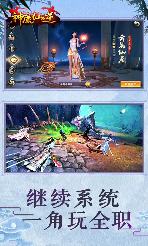 神魔仙逆（至尊）截图3