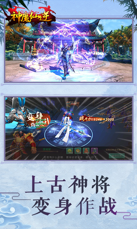 神魔仙逆（至尊）截图4