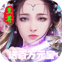 神魔仙逆（至尊）