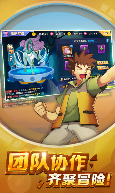 心跳日记：去吧精灵球截图2