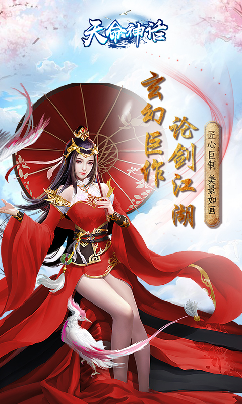 天命神话截图1