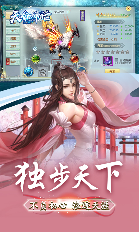 天命神话截图2