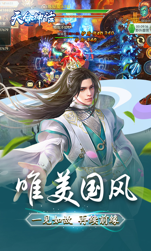 天命神话截图3