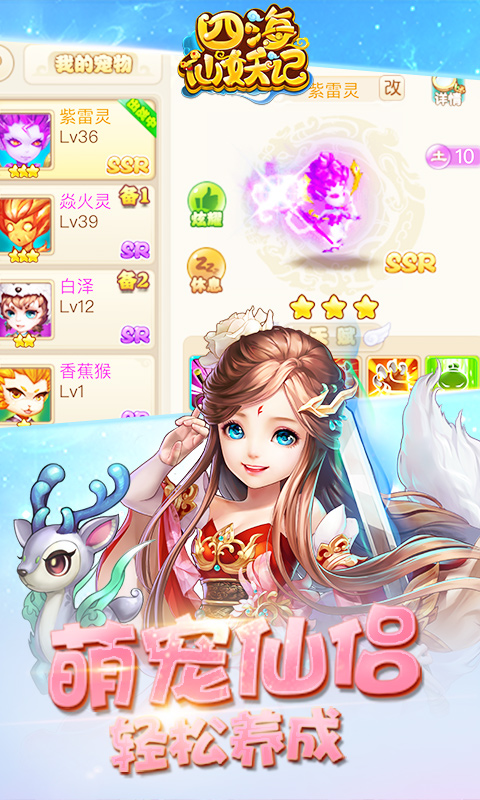 四海仙妖记截图3