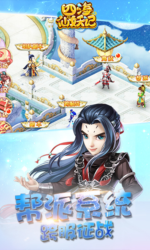 四海仙妖记截图4