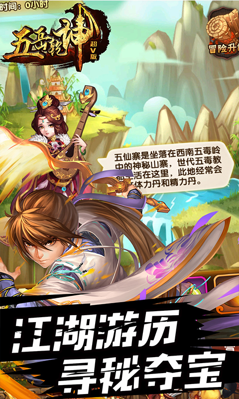 五岳乾坤超V版截图2