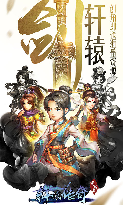 轩辕剑群侠录（商城特权）截图1
