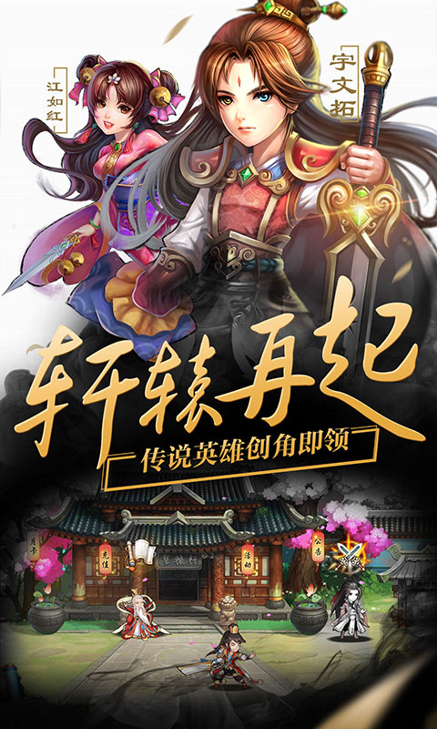轩辕剑群侠录（商城特权）截图3