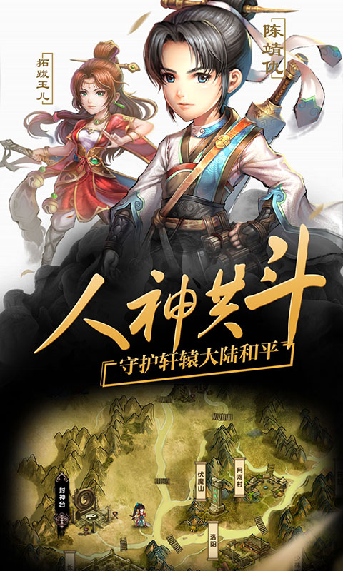 轩辕剑群侠录（商城特权）截图4