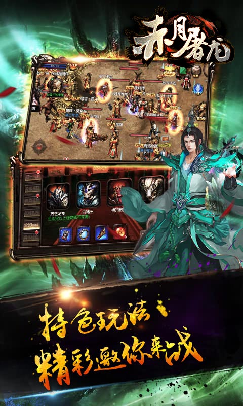 赤月屠龙截图1