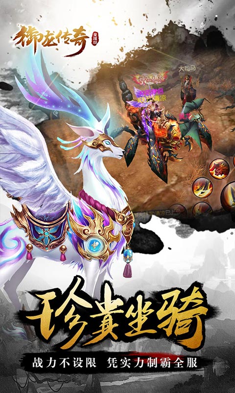 御龙传奇星耀版截图3