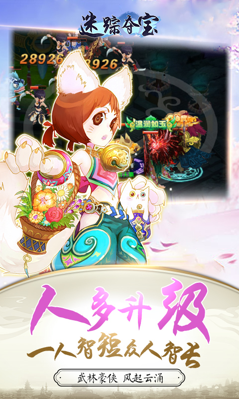 迷踪夺宝截图3