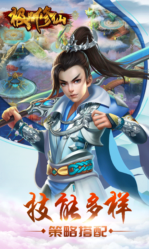 极品修仙截图2